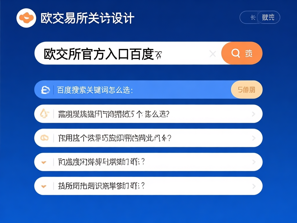 欧交易所安全搜索对比图